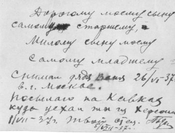 Герасимов Георгий Павлович: книга 'Из сгоревшего портфеля (воспоминания)', глава 'Ладно, читай!' фотография: С отцом, на об.: 'Дорогому моему сыну самому старшему, Милому сыну моему самому младшему Снимал дядя Ваня 26/VI - 37 г. в г. Москве Посылаю на Кавказ куда уехал ты из Херсона 1/VII - 37 г. Твой отец. . 5/VIII - 37г.'