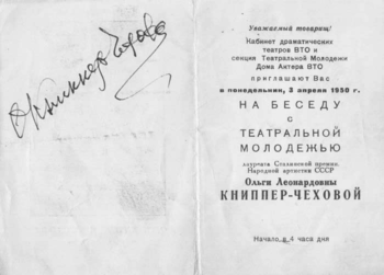 Герасимов Георгий Павлович: книга 'Из сгоревшего портфеля (воспоминания)', глава 'Театр' фотография: Автограф О.Л. Книппер-Чеховой, 3 апреля 1950