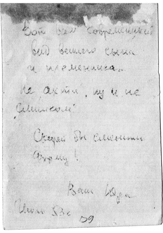 Герасимов Георгий Павлович: книга 'Из сгоревшего портфеля (воспоминания)', глава 'Фотографии' фотография: На об.:' Вот вам современный вид вашего сына и племянника... Не ахти, ну и не 'слишком' Скорей бы сменить форму! Ваш Юра. Июль 53 г.'